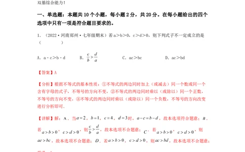 单元测试第九章不等式与不等式组（夯实基础培优卷）（解析版）_初中数学人教版_7下-初中数学人教版_7下-初中数学人教版（旧版）赠送_06习题试卷_2单元测试_单元测试（第5套）