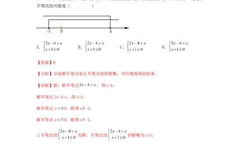 单元测试第九章不等式与不等式组（夯实基础培优卷）（解析版）_初中数学人教版_7下-初中数学人教版_7下-初中数学人教版（旧版）赠送_06习题试卷_2单元测试_单元测试（第5套）