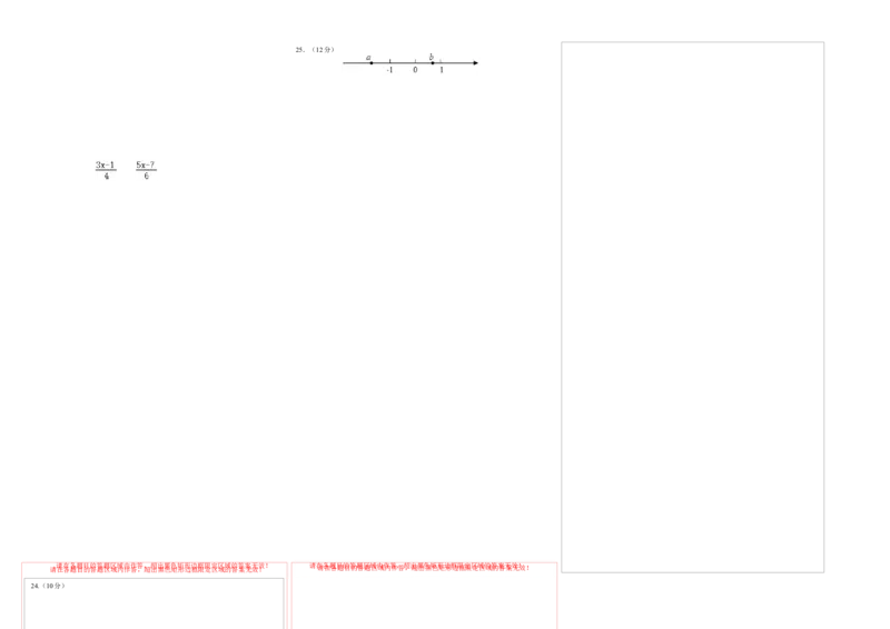 期末测试卷（B卷）（答题卡）_初中数学人教版_7上-初中数学人教版_7上-初中数学人教版（旧版）赠送_06习题试卷_4期末试卷