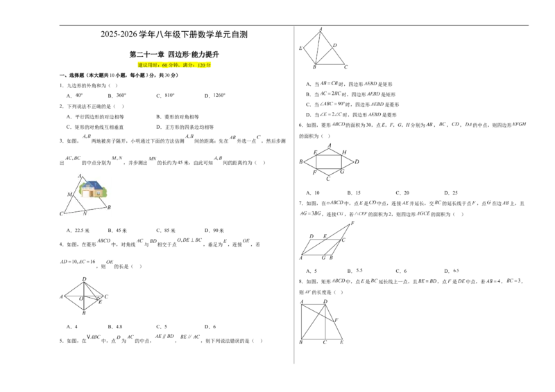 八下数学第二十一章四边形&middot;提升卷（试题版A3）_初中数学人教版_八年级数学下册_保存转存之后查看(1)_2026春季新版-持续更新中_第二套-知_06试题_单元测试