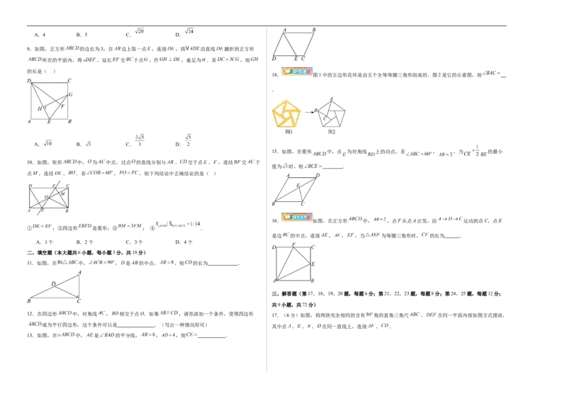 八下数学第二十一章四边形&middot;提升卷（试题版A3）_初中数学人教版_八年级数学下册_保存转存之后查看(1)_2026春季新版-持续更新中_第二套-知_06试题_单元测试