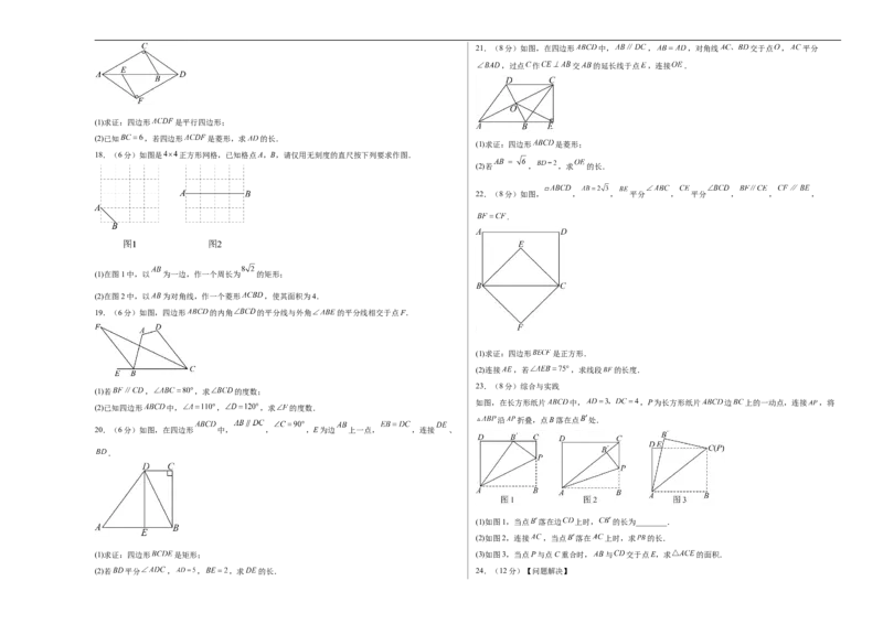八下数学第二十一章四边形&middot;提升卷（试题版A3）_初中数学人教版_八年级数学下册_保存转存之后查看(1)_2026春季新版-持续更新中_第二套-知_06试题_单元测试
