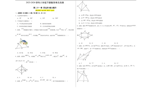 八下数学第二十一章四边形&middot;提升卷（试题版A3）_初中数学人教版_八年级数学下册_保存转存之后查看(1)_2026春季新版-持续更新中_第二套-知_06试题_单元测试