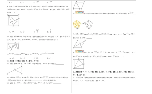 八下数学第二十一章四边形&middot;提升卷（试题版A3）_初中数学人教版_八年级数学下册_保存转存之后查看(1)_2026春季新版-持续更新中_第二套-知_06试题_单元测试