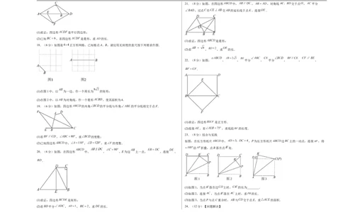 八下数学第二十一章四边形&middot;提升卷（试题版A3）_初中数学人教版_八年级数学下册_保存转存之后查看(1)_2026春季新版-持续更新中_第二套-知_06试题_单元测试