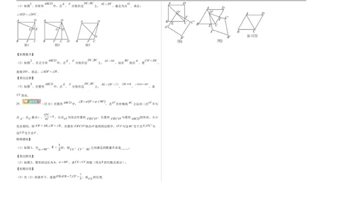 八下数学第二十一章四边形&middot;提升卷（试题版A3）_初中数学人教版_八年级数学下册_保存转存之后查看(1)_2026春季新版-持续更新中_第二套-知_06试题_单元测试