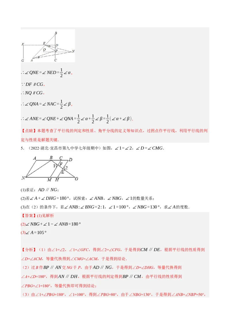专题5.10平行线的性质与判定大题专项提升训练（压轴篇，重难点培优30题）-拔尖特训2023培优（解析版）人教版_初中数学人教版_7下-初中数学人教版_07专项讲练