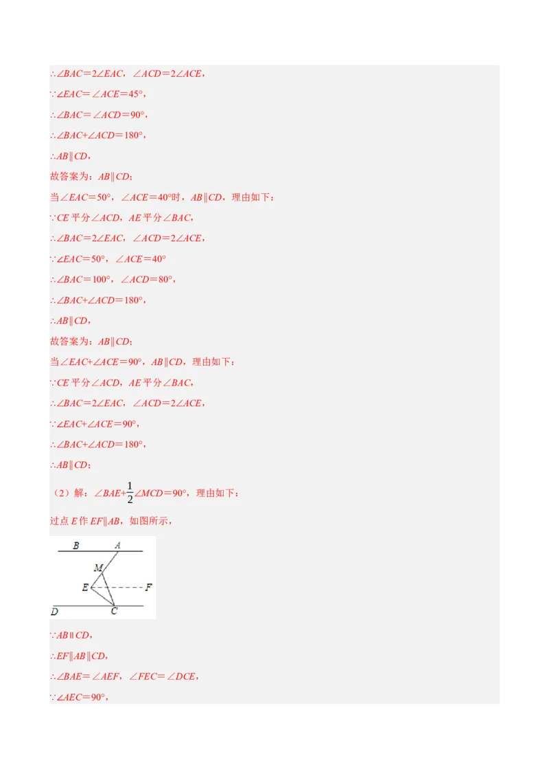 专题5.10平行线的性质与判定大题专项提升训练（压轴篇，重难点培优30题）-拔尖特训2023培优（解析版）人教版_初中数学人教版_7下-初中数学人教版_07专项讲练