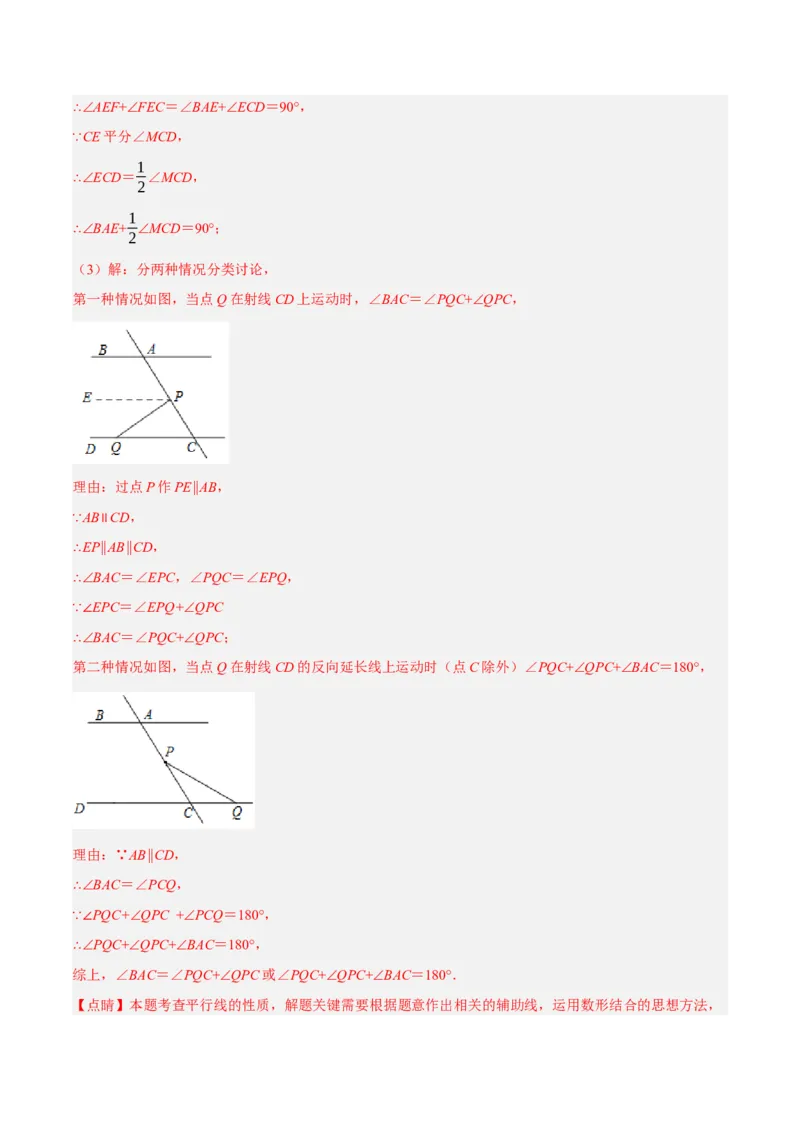 专题5.10平行线的性质与判定大题专项提升训练（压轴篇，重难点培优30题）-拔尖特训2023培优（解析版）人教版_初中数学人教版_7下-初中数学人教版_07专项讲练