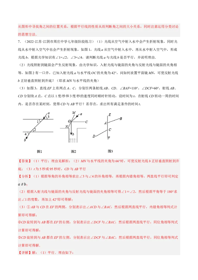 专题5.10平行线的性质与判定大题专项提升训练（压轴篇，重难点培优30题）-拔尖特训2023培优（解析版）人教版_初中数学人教版_7下-初中数学人教版_07专项讲练