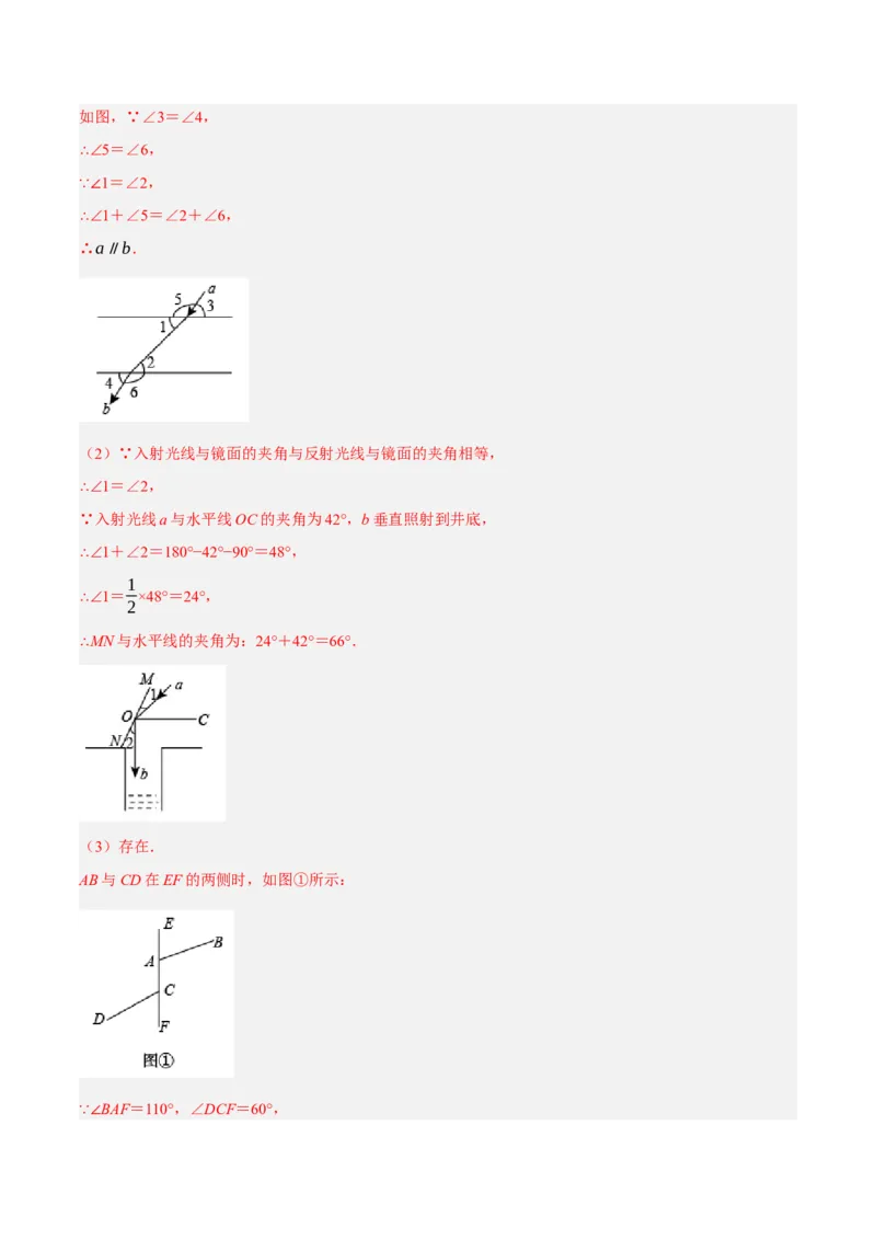 专题5.10平行线的性质与判定大题专项提升训练（压轴篇，重难点培优30题）-拔尖特训2023培优（解析版）人教版_初中数学人教版_7下-初中数学人教版_07专项讲练