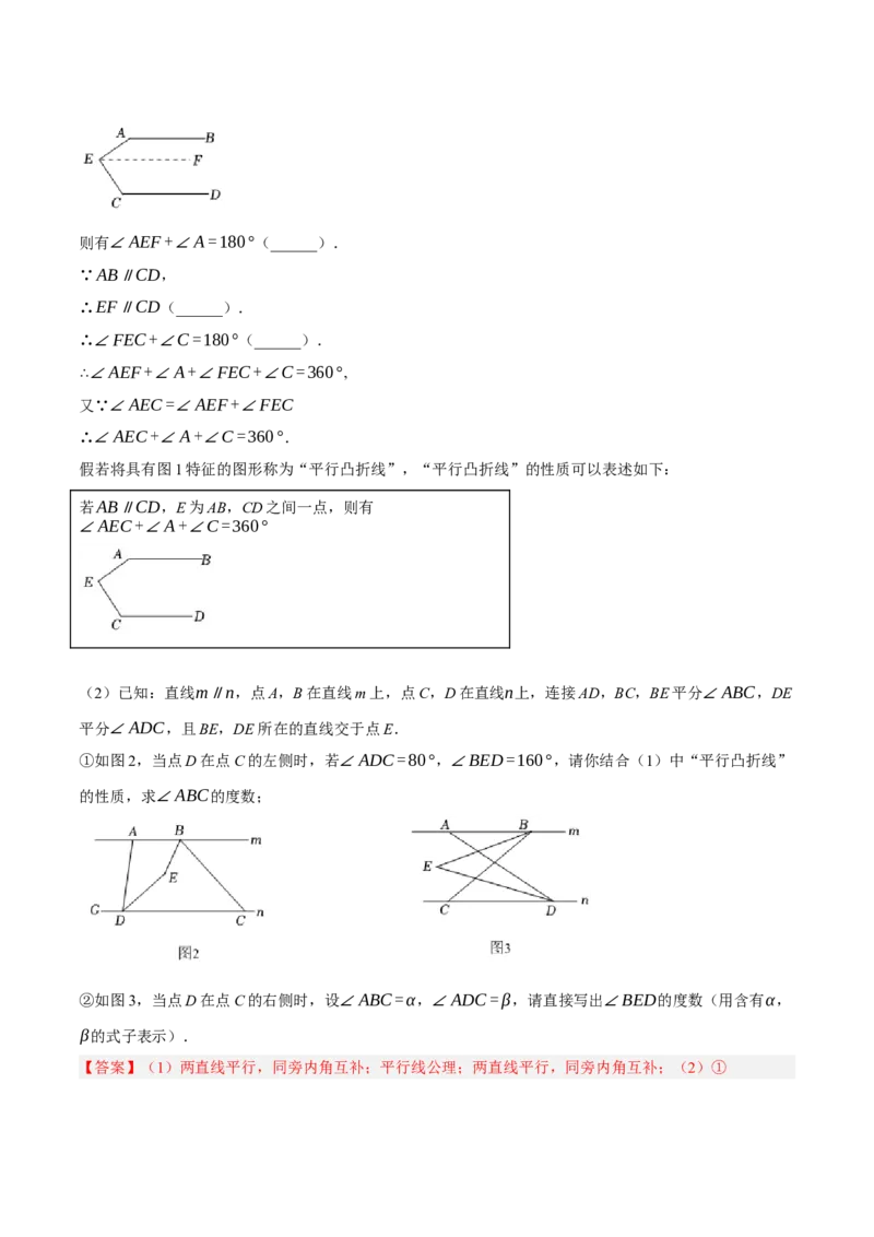 专题5.10平行线的性质与判定大题专项提升训练（压轴篇，重难点培优30题）-拔尖特训2023培优（解析版）人教版_初中数学人教版_7下-初中数学人教版_07专项讲练