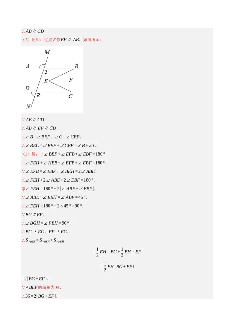 专题5.10平行线的性质与判定大题专项提升训练（压轴篇，重难点培优30题）-拔尖特训2023培优（解析版）人教版_初中数学人教版_7下-初中数学人教版_07专项讲练