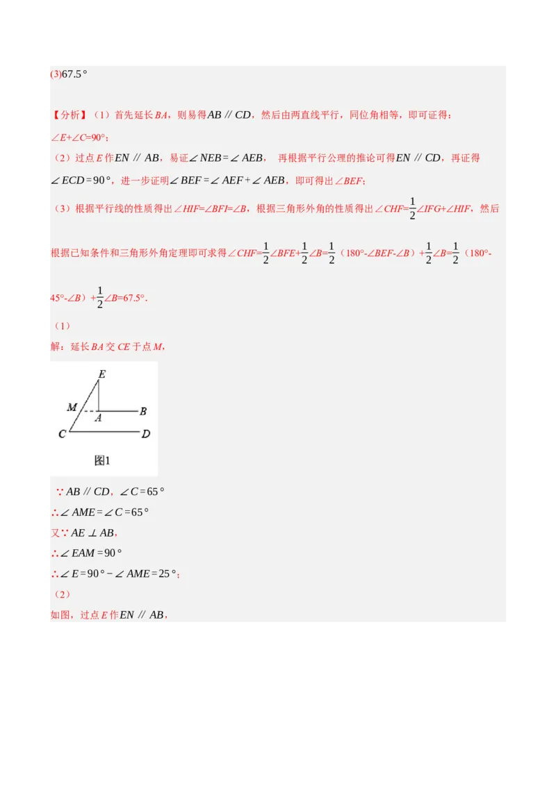 专题5.10平行线的性质与判定大题专项提升训练（压轴篇，重难点培优30题）-拔尖特训2023培优（解析版）人教版_初中数学人教版_7下-初中数学人教版_07专项讲练