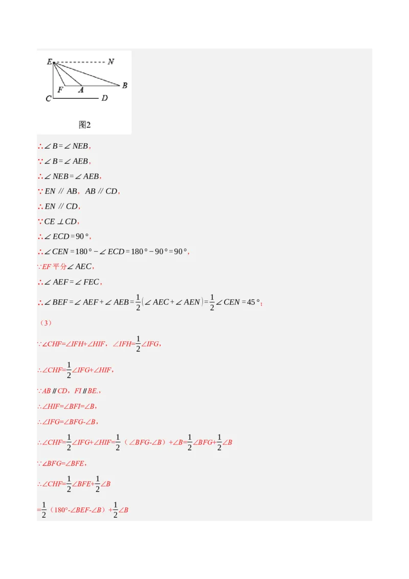 专题5.10平行线的性质与判定大题专项提升训练（压轴篇，重难点培优30题）-拔尖特训2023培优（解析版）人教版_初中数学人教版_7下-初中数学人教版_07专项讲练