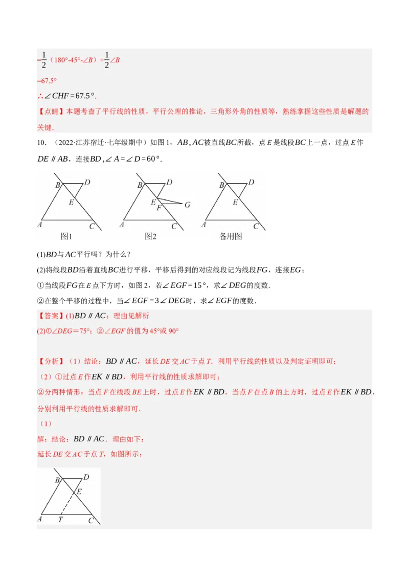 专题5.10平行线的性质与判定大题专项提升训练（压轴篇，重难点培优30题）-拔尖特训2023培优（解析版）人教版_初中数学人教版_7下-初中数学人教版_07专项讲练