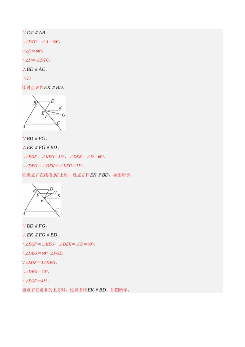 专题5.10平行线的性质与判定大题专项提升训练（压轴篇，重难点培优30题）-拔尖特训2023培优（解析版）人教版_初中数学人教版_7下-初中数学人教版_07专项讲练