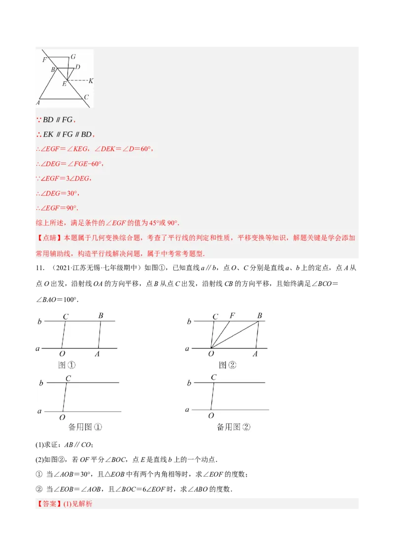 专题5.10平行线的性质与判定大题专项提升训练（压轴篇，重难点培优30题）-拔尖特训2023培优（解析版）人教版_初中数学人教版_7下-初中数学人教版_07专项讲练