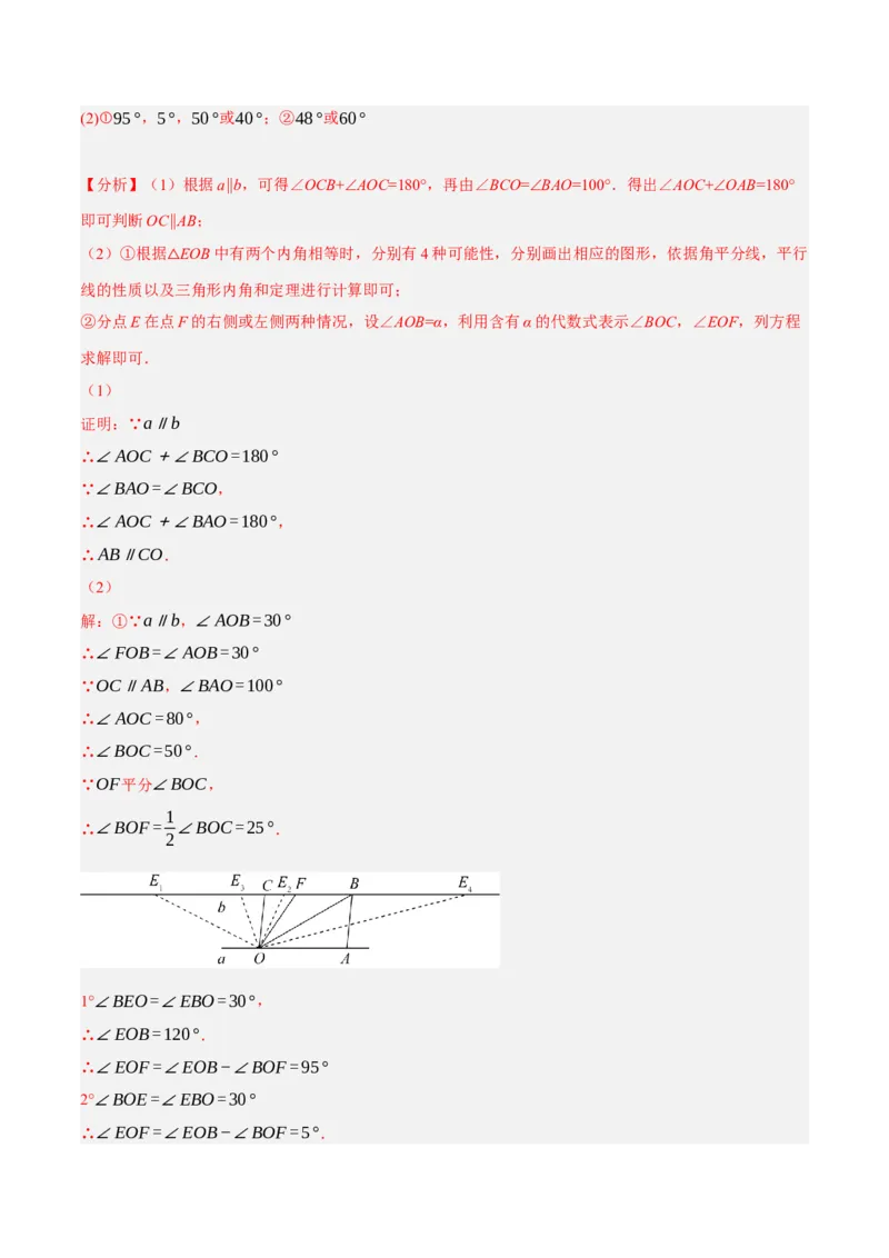 专题5.10平行线的性质与判定大题专项提升训练（压轴篇，重难点培优30题）-拔尖特训2023培优（解析版）人教版_初中数学人教版_7下-初中数学人教版_07专项讲练