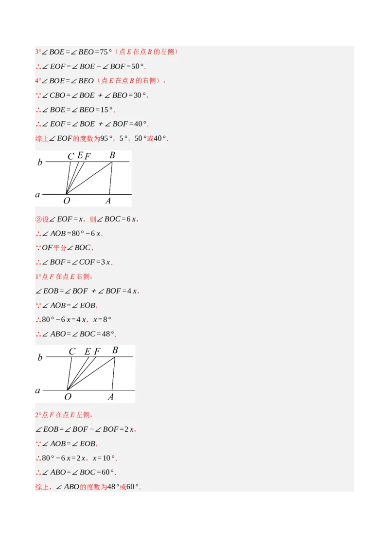 专题5.10平行线的性质与判定大题专项提升训练（压轴篇，重难点培优30题）-拔尖特训2023培优（解析版）人教版_初中数学人教版_7下-初中数学人教版_07专项讲练