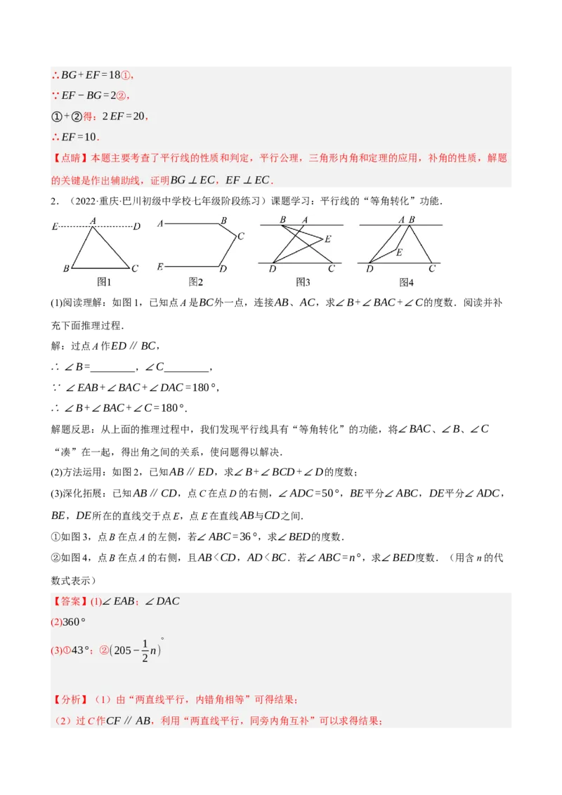 专题5.10平行线的性质与判定大题专项提升训练（压轴篇，重难点培优30题）-拔尖特训2023培优（解析版）人教版_初中数学人教版_7下-初中数学人教版_07专项讲练