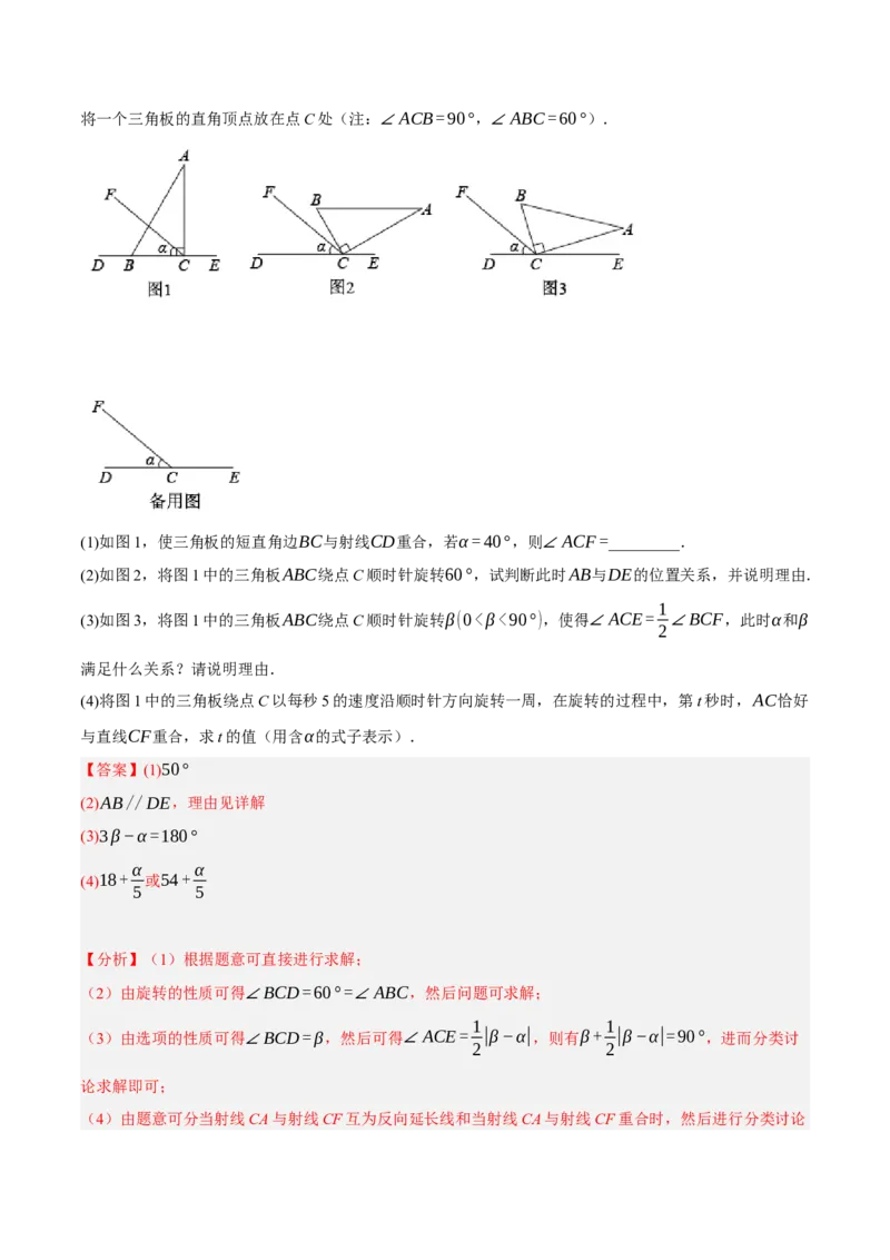 专题5.10平行线的性质与判定大题专项提升训练（压轴篇，重难点培优30题）-拔尖特训2023培优（解析版）人教版_初中数学人教版_7下-初中数学人教版_07专项讲练
