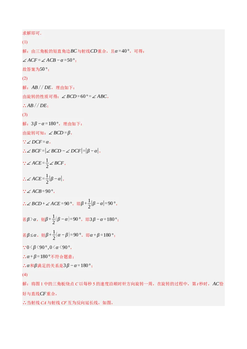 专题5.10平行线的性质与判定大题专项提升训练（压轴篇，重难点培优30题）-拔尖特训2023培优（解析版）人教版_初中数学人教版_7下-初中数学人教版_07专项讲练