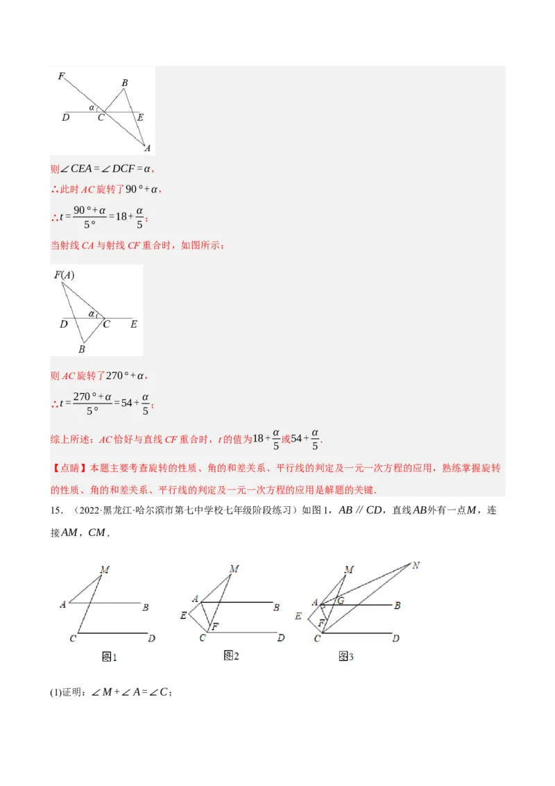 专题5.10平行线的性质与判定大题专项提升训练（压轴篇，重难点培优30题）-拔尖特训2023培优（解析版）人教版_初中数学人教版_7下-初中数学人教版_07专项讲练