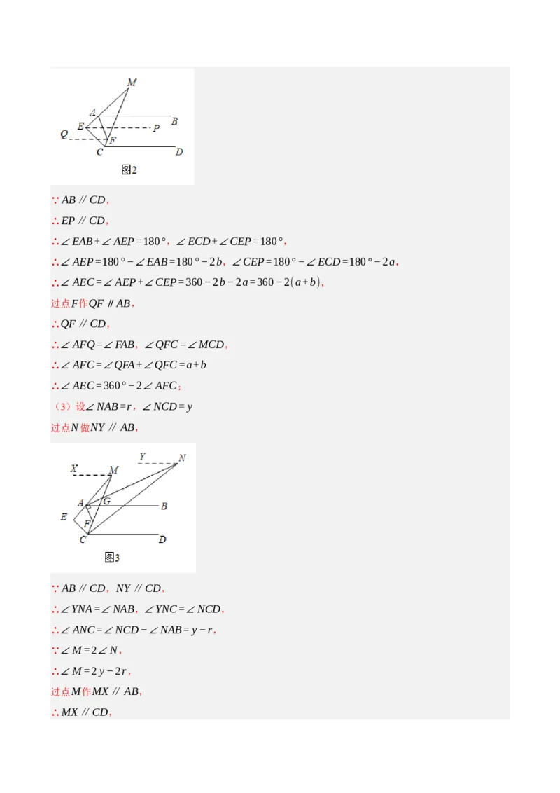 专题5.10平行线的性质与判定大题专项提升训练（压轴篇，重难点培优30题）-拔尖特训2023培优（解析版）人教版_初中数学人教版_7下-初中数学人教版_07专项讲练
