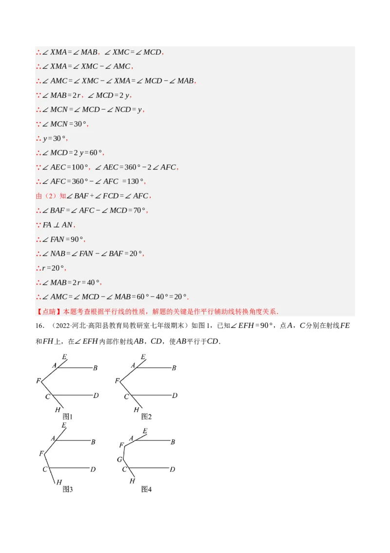 专题5.10平行线的性质与判定大题专项提升训练（压轴篇，重难点培优30题）-拔尖特训2023培优（解析版）人教版_初中数学人教版_7下-初中数学人教版_07专项讲练