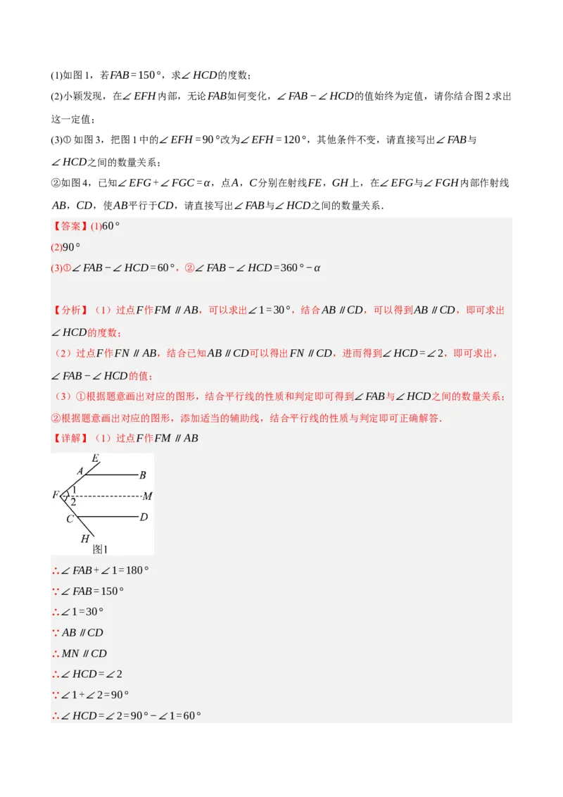 专题5.10平行线的性质与判定大题专项提升训练（压轴篇，重难点培优30题）-拔尖特训2023培优（解析版）人教版_初中数学人教版_7下-初中数学人教版_07专项讲练