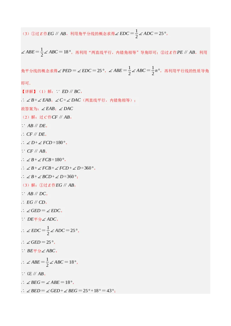 专题5.10平行线的性质与判定大题专项提升训练（压轴篇，重难点培优30题）-拔尖特训2023培优（解析版）人教版_初中数学人教版_7下-初中数学人教版_07专项讲练