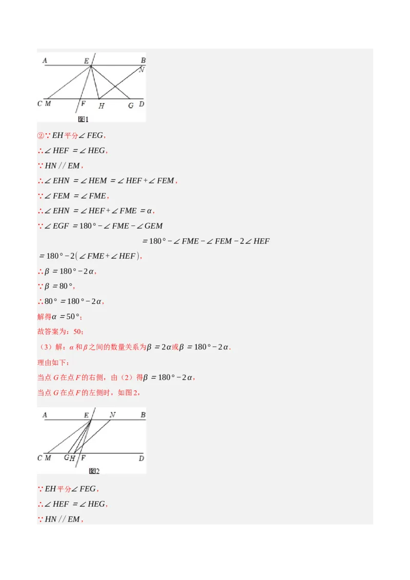 专题5.10平行线的性质与判定大题专项提升训练（压轴篇，重难点培优30题）-拔尖特训2023培优（解析版）人教版_初中数学人教版_7下-初中数学人教版_07专项讲练