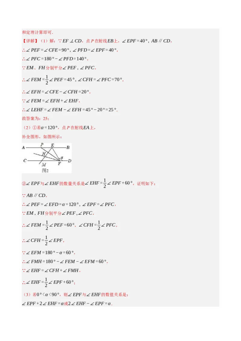 专题5.10平行线的性质与判定大题专项提升训练（压轴篇，重难点培优30题）-拔尖特训2023培优（解析版）人教版_初中数学人教版_7下-初中数学人教版_07专项讲练