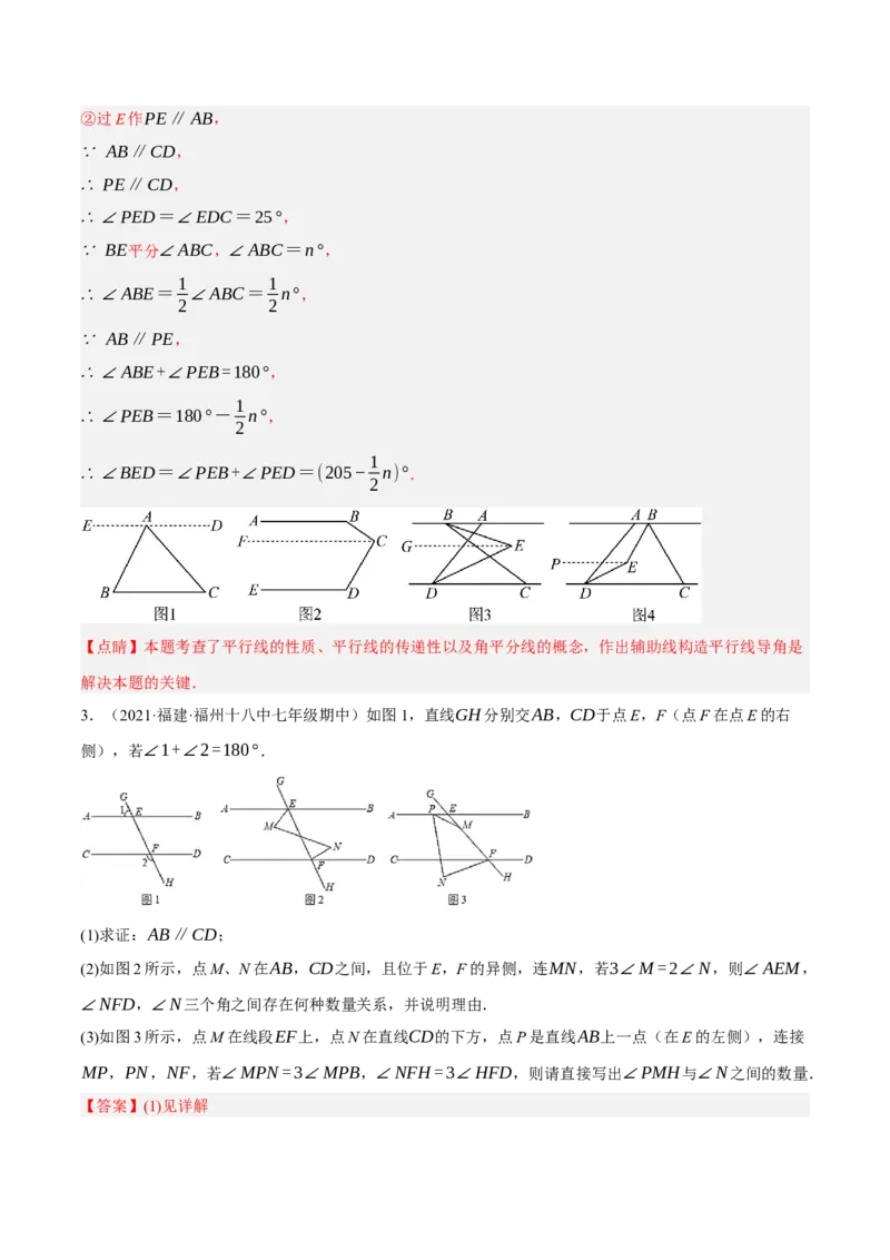 专题5.10平行线的性质与判定大题专项提升训练（压轴篇，重难点培优30题）-拔尖特训2023培优（解析版）人教版_初中数学人教版_7下-初中数学人教版_07专项讲练