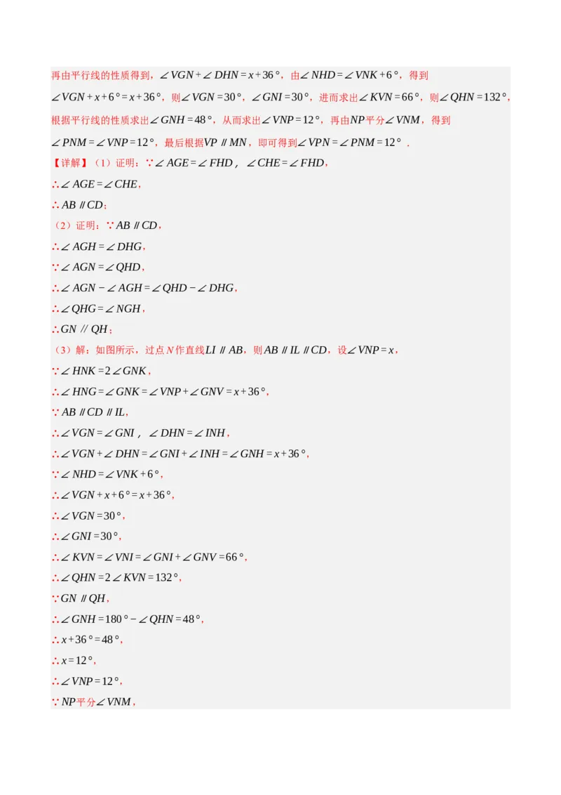 专题5.10平行线的性质与判定大题专项提升训练（压轴篇，重难点培优30题）-拔尖特训2023培优（解析版）人教版_初中数学人教版_7下-初中数学人教版_07专项讲练