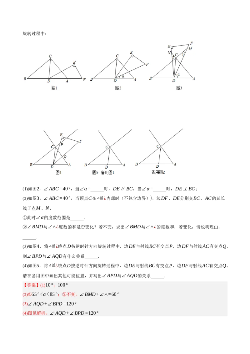 专题5.10平行线的性质与判定大题专项提升训练（压轴篇，重难点培优30题）-拔尖特训2023培优（解析版）人教版_初中数学人教版_7下-初中数学人教版_07专项讲练