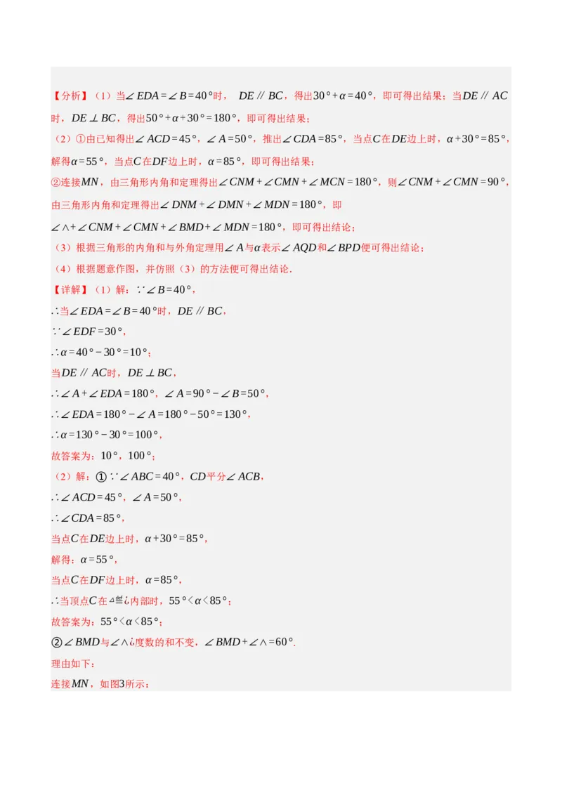 专题5.10平行线的性质与判定大题专项提升训练（压轴篇，重难点培优30题）-拔尖特训2023培优（解析版）人教版_初中数学人教版_7下-初中数学人教版_07专项讲练