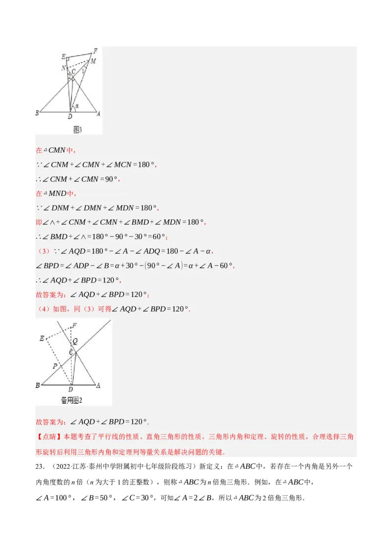 专题5.10平行线的性质与判定大题专项提升训练（压轴篇，重难点培优30题）-拔尖特训2023培优（解析版）人教版_初中数学人教版_7下-初中数学人教版_07专项讲练
