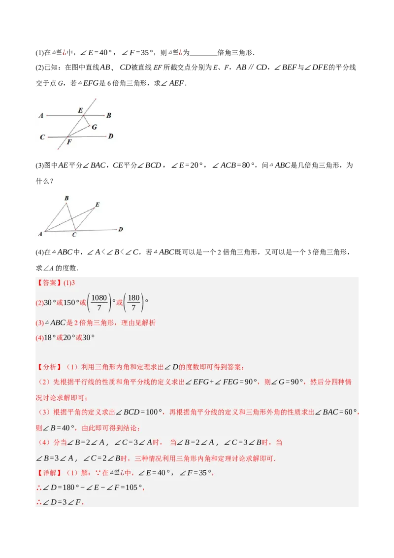 专题5.10平行线的性质与判定大题专项提升训练（压轴篇，重难点培优30题）-拔尖特训2023培优（解析版）人教版_初中数学人教版_7下-初中数学人教版_07专项讲练