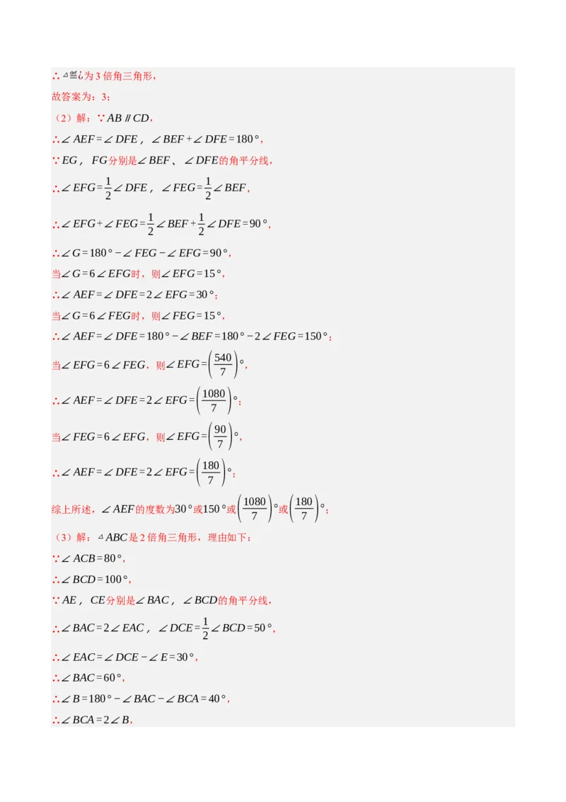 专题5.10平行线的性质与判定大题专项提升训练（压轴篇，重难点培优30题）-拔尖特训2023培优（解析版）人教版_初中数学人教版_7下-初中数学人教版_07专项讲练
