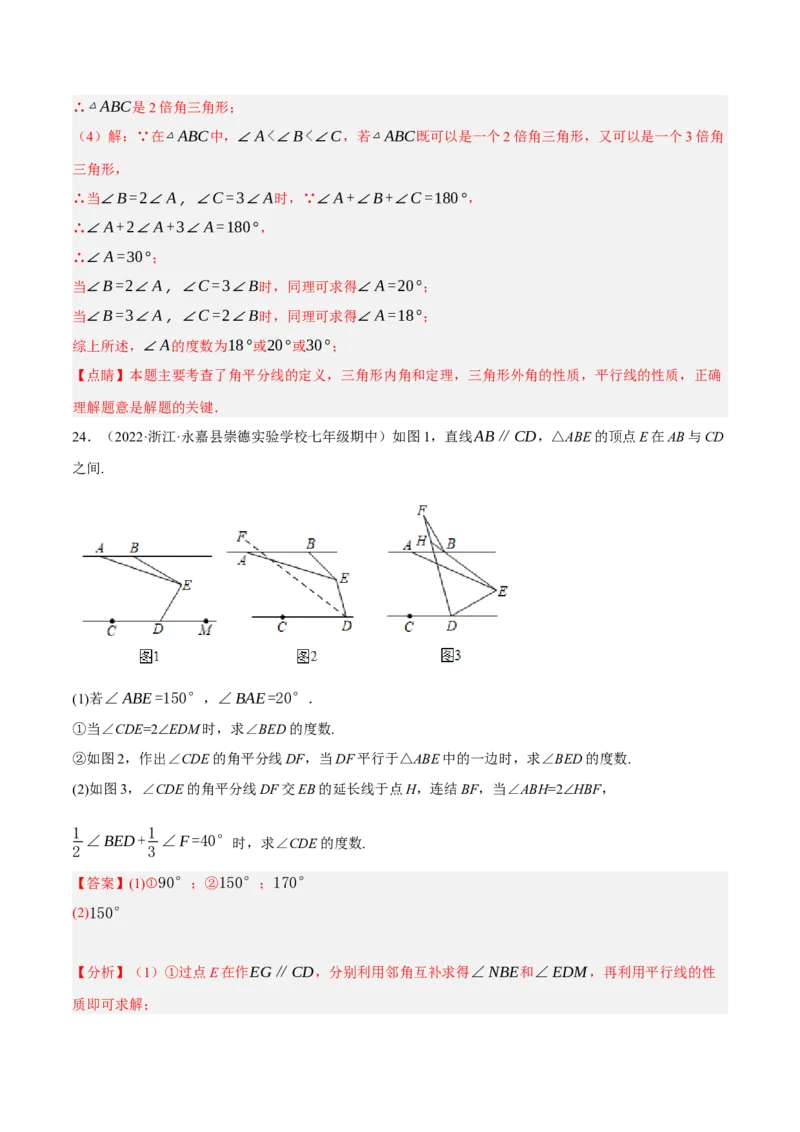 专题5.10平行线的性质与判定大题专项提升训练（压轴篇，重难点培优30题）-拔尖特训2023培优（解析版）人教版_初中数学人教版_7下-初中数学人教版_07专项讲练