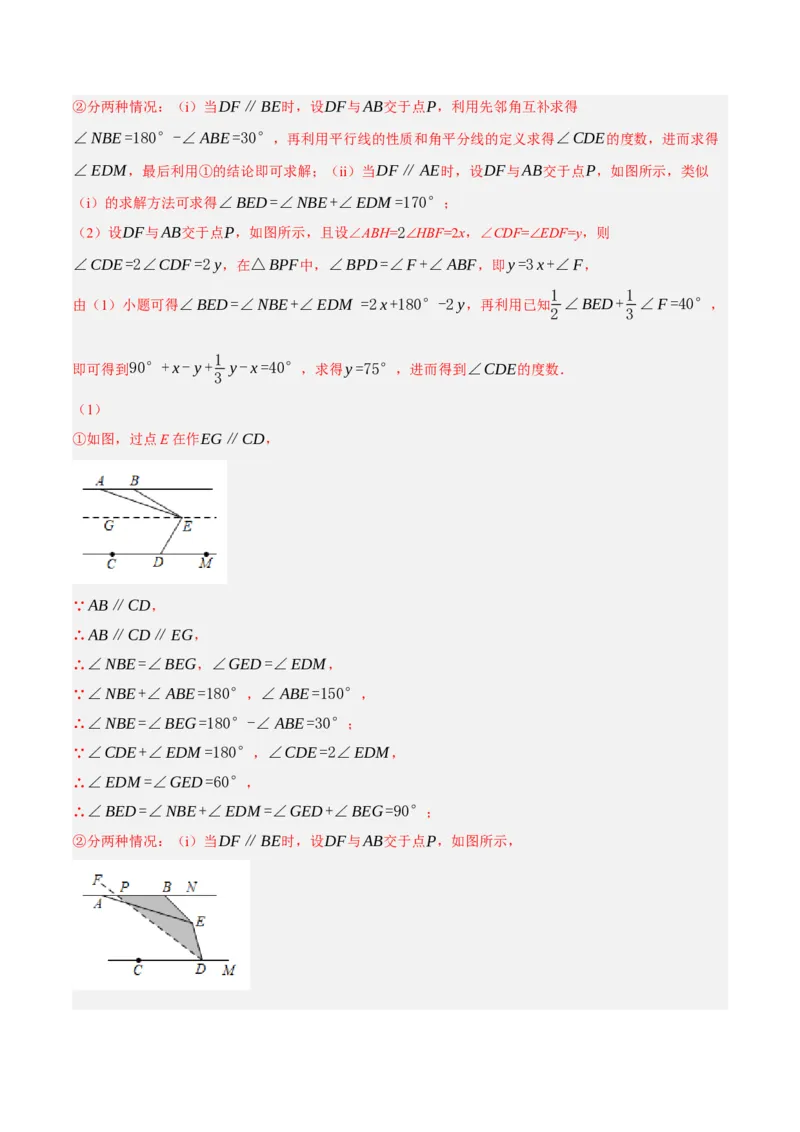 专题5.10平行线的性质与判定大题专项提升训练（压轴篇，重难点培优30题）-拔尖特训2023培优（解析版）人教版_初中数学人教版_7下-初中数学人教版_07专项讲练
