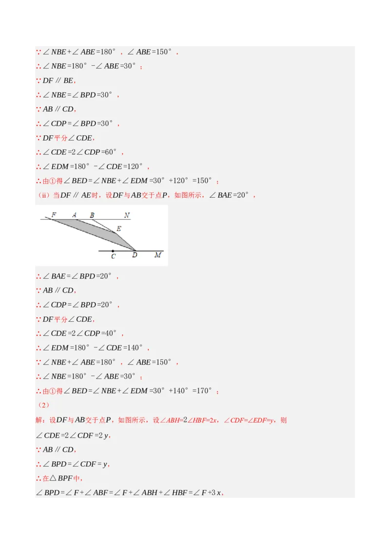 专题5.10平行线的性质与判定大题专项提升训练（压轴篇，重难点培优30题）-拔尖特训2023培优（解析版）人教版_初中数学人教版_7下-初中数学人教版_07专项讲练