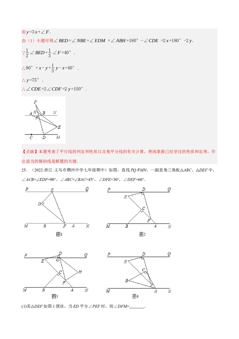 专题5.10平行线的性质与判定大题专项提升训练（压轴篇，重难点培优30题）-拔尖特训2023培优（解析版）人教版_初中数学人教版_7下-初中数学人教版_07专项讲练