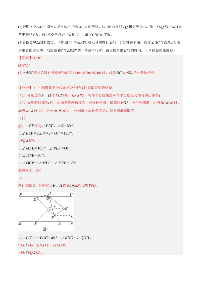 专题5.10平行线的性质与判定大题专项提升训练（压轴篇，重难点培优30题）-拔尖特训2023培优（解析版）人教版_初中数学人教版_7下-初中数学人教版_07专项讲练