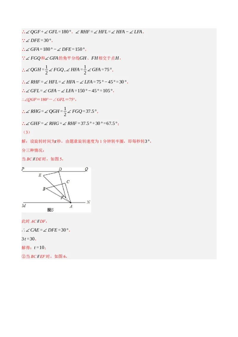 专题5.10平行线的性质与判定大题专项提升训练（压轴篇，重难点培优30题）-拔尖特训2023培优（解析版）人教版_初中数学人教版_7下-初中数学人教版_07专项讲练