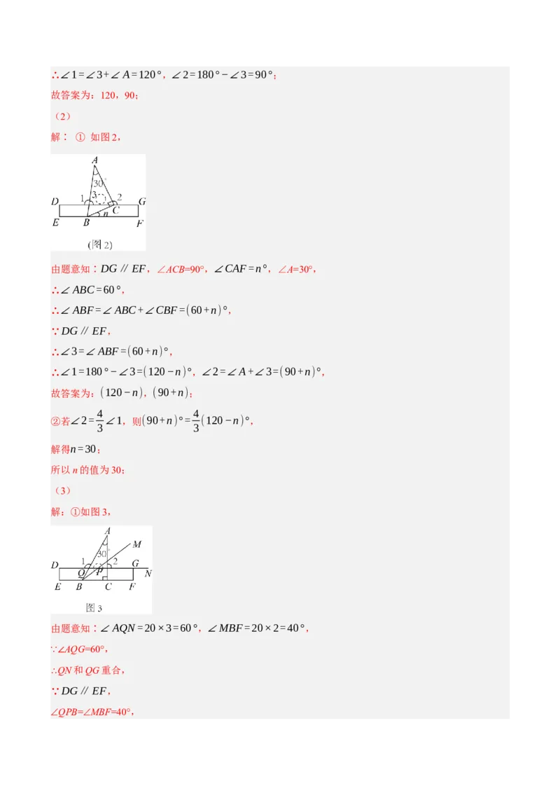 专题5.10平行线的性质与判定大题专项提升训练（压轴篇，重难点培优30题）-拔尖特训2023培优（解析版）人教版_初中数学人教版_7下-初中数学人教版_07专项讲练