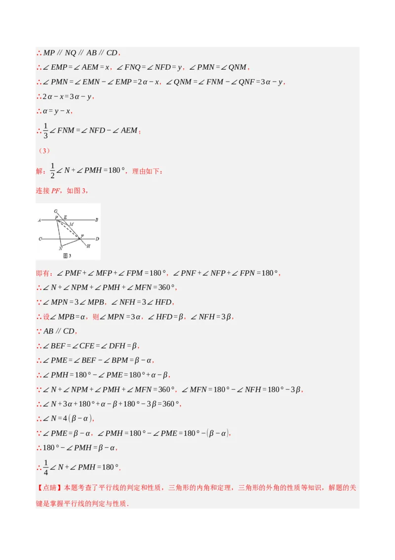 专题5.10平行线的性质与判定大题专项提升训练（压轴篇，重难点培优30题）-拔尖特训2023培优（解析版）人教版_初中数学人教版_7下-初中数学人教版_07专项讲练