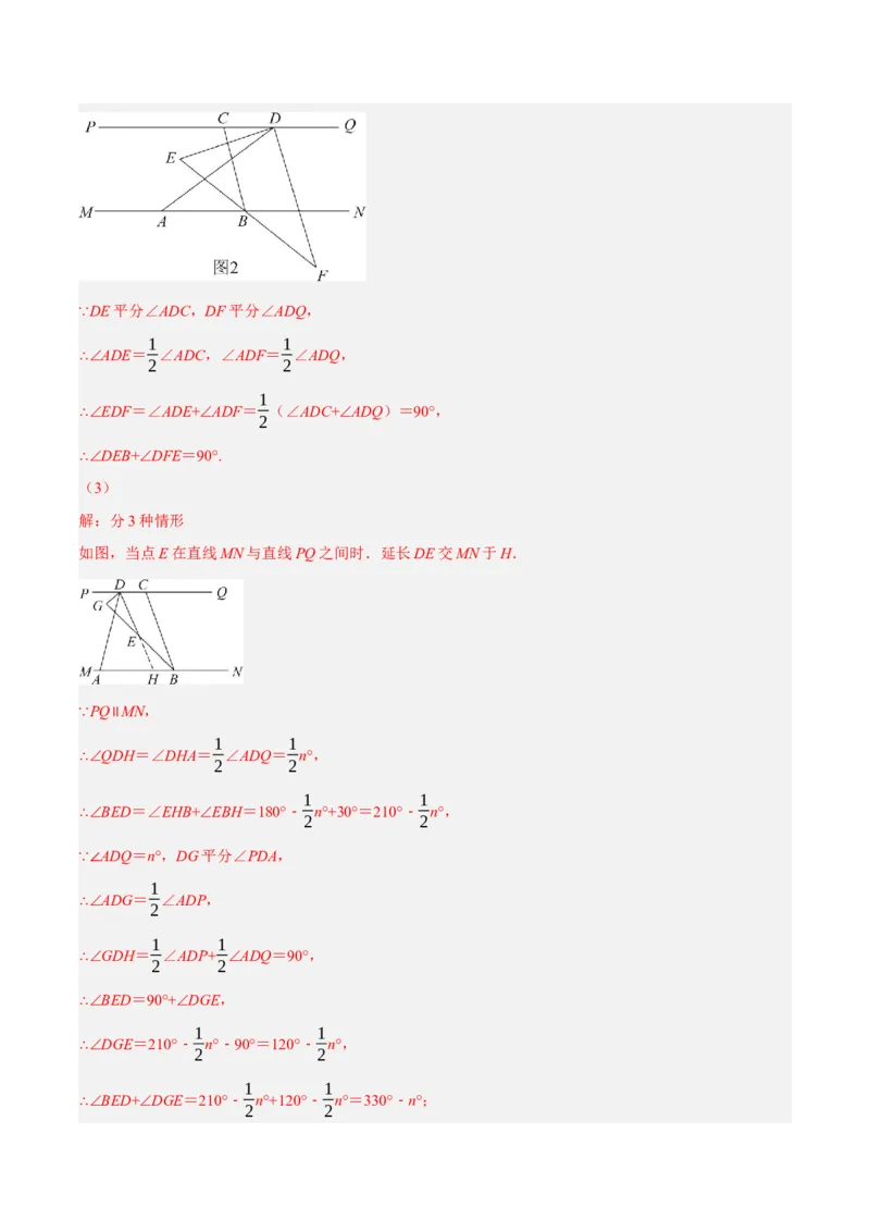专题5.10平行线的性质与判定大题专项提升训练（压轴篇，重难点培优30题）-拔尖特训2023培优（解析版）人教版_初中数学人教版_7下-初中数学人教版_07专项讲练